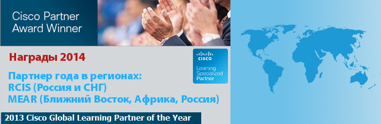 2013 Cisco Global Learning Partner of the Year